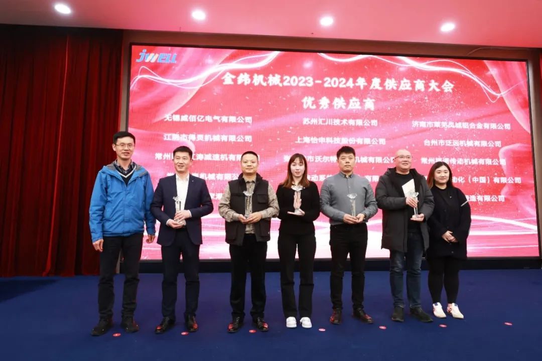 Jwell Machinery's 2023-2024 Supplier Conference Successfully Convened